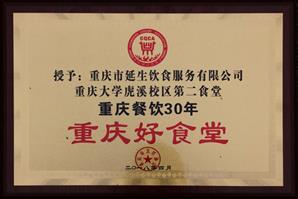 重慶好食堂    