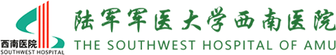 陸軍軍醫大學西南醫院